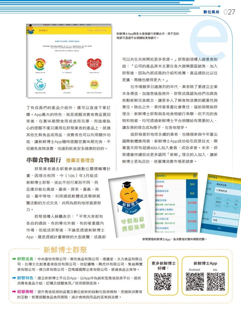 感謝 2017-Spotlight 中小企業知識期刊-No.13 報導！-新鮮博士